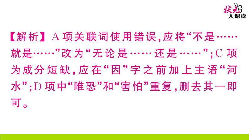 人教部编语文九年级上16 孤独之旅 作业课件第8页