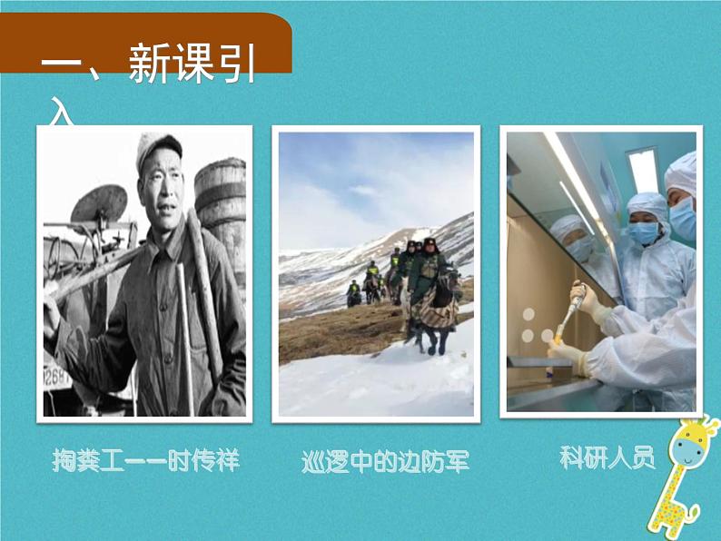 人教部编语文九年级上第6课《敬业与乐业》（第1课时）导学课件（教师版）02