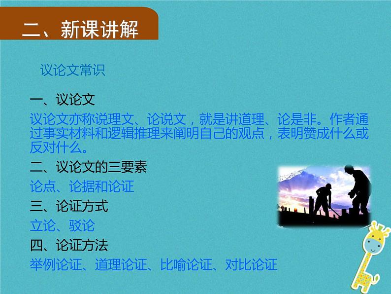 人教部编语文九年级上第6课《敬业与乐业》（第1课时）导学课件（教师版）06