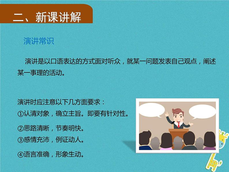 人教部编语文九年级上第6课《敬业与乐业》（第1课时）导学课件（教师版）07