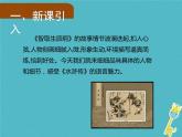 人教部编语文九年级上第21课《智取生辰纲》（第2课时）导学课件（教师版）