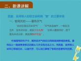 人教部编语文九年级上第21课《智取生辰纲》（第2课时）导学课件（教师版）