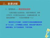 人教部编语文九年级上第21课《智取生辰纲》（第2课时）导学课件（教师版）