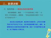 人教部编语文九年级上第21课《智取生辰纲》（第2课时）导学课件（教师版）