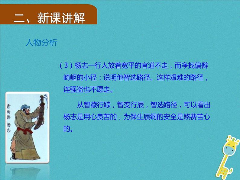 人教部编语文九年级上第21课《智取生辰纲》（第2课时）导学课件（教师版）08