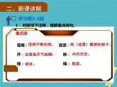 人教部编语文九年级上第10课《岳阳楼记》（第2课时）导学课件（教师版）