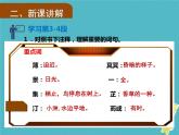 人教部编语文九年级上第10课《岳阳楼记》（第2课时）导学课件（教师版）