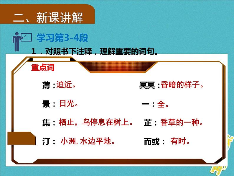 人教部编语文九年级上第10课《岳阳楼记》（第2课时）导学课件（教师版）04