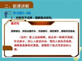 人教部编语文九年级上第10课《岳阳楼记》（第2课时）导学课件（教师版）