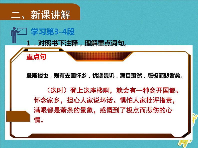 人教部编语文九年级上第10课《岳阳楼记》（第2课时）导学课件（教师版）05