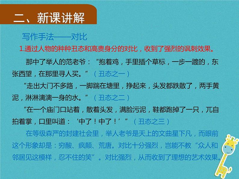 人教部编语文九年级上第22课《范进中举》（第2课时）导学课件（教师版）03