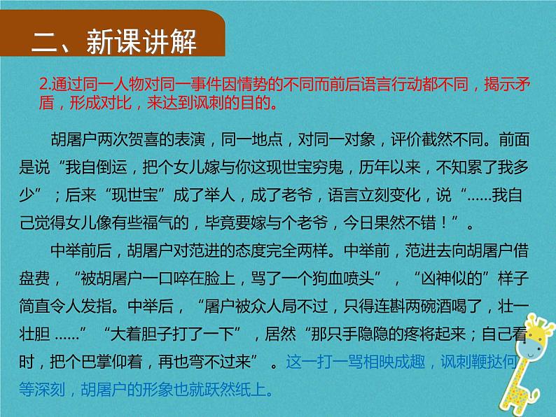 人教部编语文九年级上第22课《范进中举》（第2课时）导学课件（教师版）04