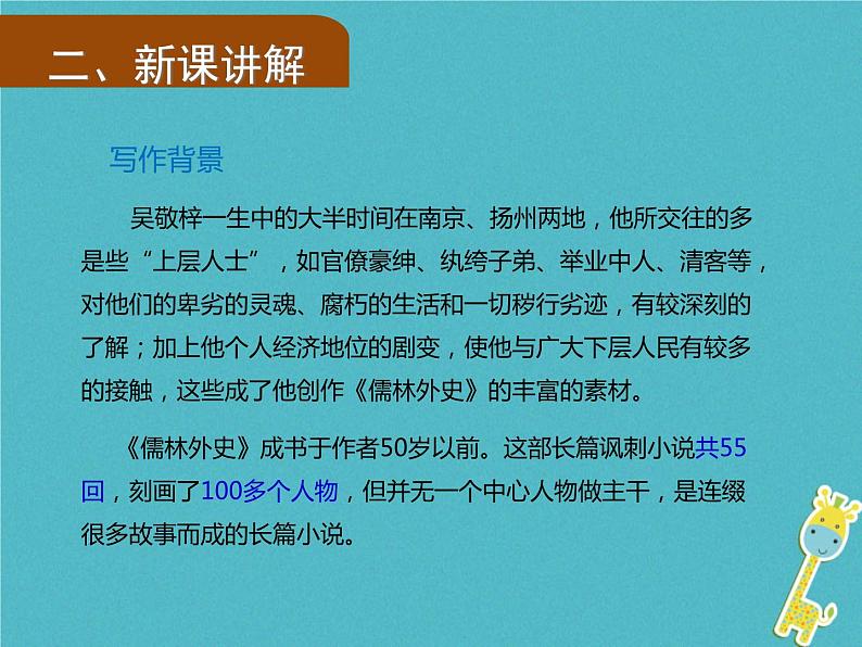 人教部编语文九年级上第22课《范进中举》（第1课时）导学课件（教师版）05