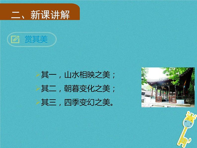 人教部编语文九年级上第11课《醉翁亭记》（第2课时）导学课件（教师版）04