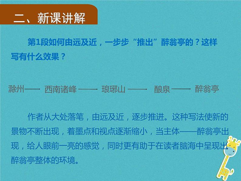 人教部编语文九年级上第11课《醉翁亭记》（第2课时）导学课件（教师版）05
