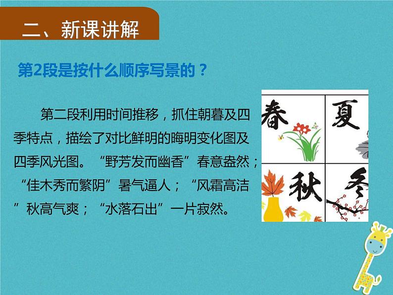 人教部编语文九年级上第11课《醉翁亭记》（第2课时）导学课件（教师版）06