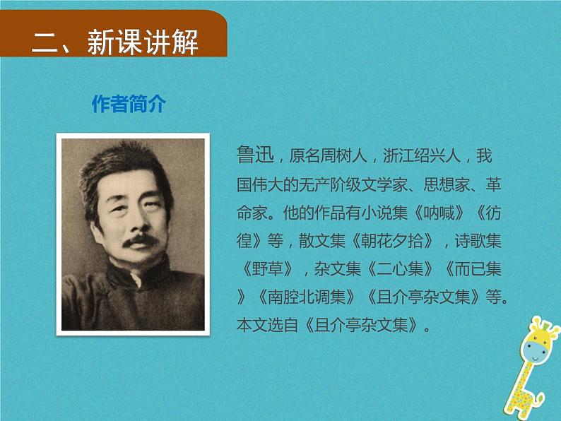 人教部编语文九年级上第17课《中国人失掉自信力了吗》（第1课时）导学课件03