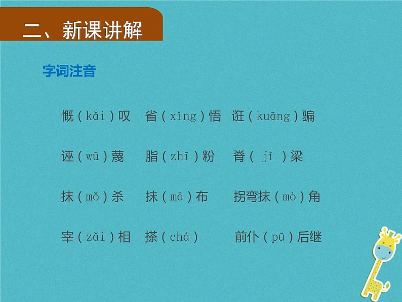 人教部编语文九年级上第17课《中国人失掉自信力了吗》（第1课时）导学课件04
