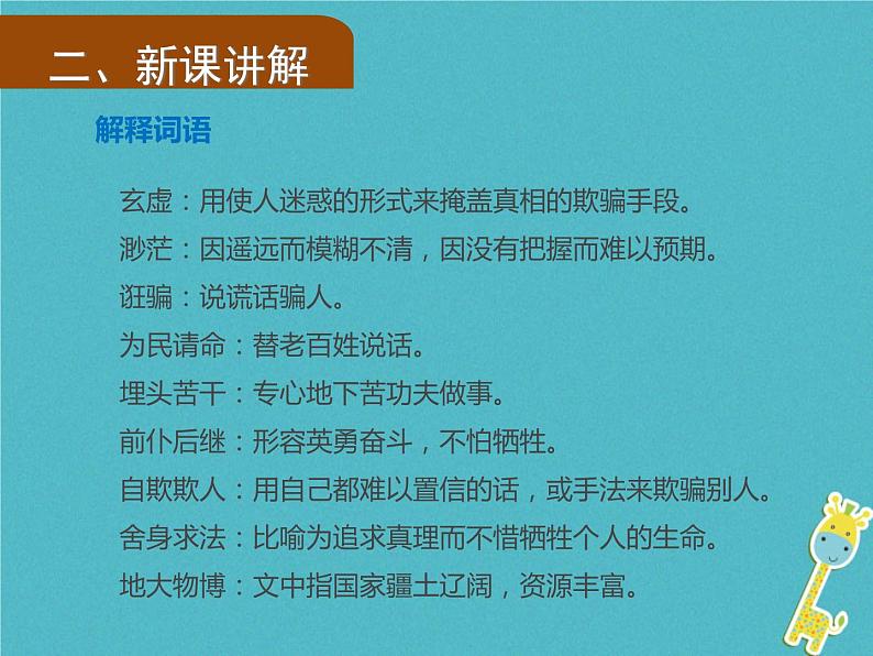 人教部编语文九年级上第17课《中国人失掉自信力了吗》（第1课时）导学课件05