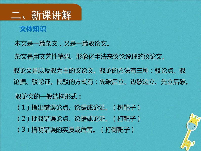 人教部编语文九年级上第17课《中国人失掉自信力了吗》（第1课时）导学课件06