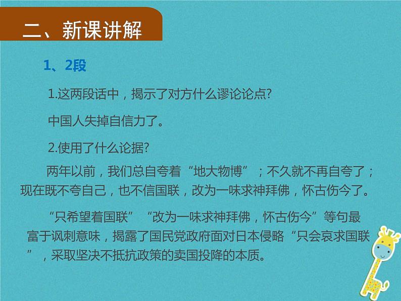 人教部编语文九年级上第17课《中国人失掉自信力了吗》（第2课时）导学课件02