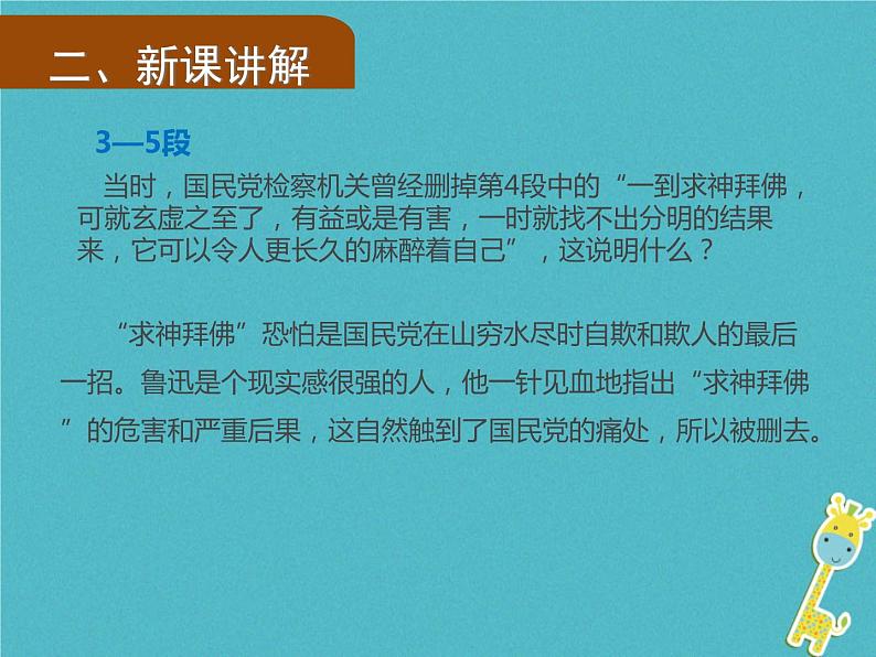 人教部编语文九年级上第17课《中国人失掉自信力了吗》（第2课时）导学课件03