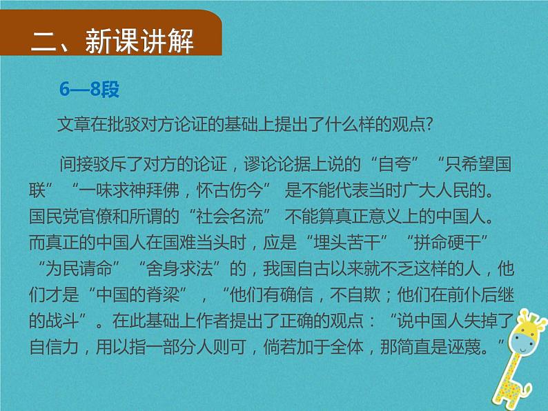 人教部编语文九年级上第17课《中国人失掉自信力了吗》（第2课时）导学课件04