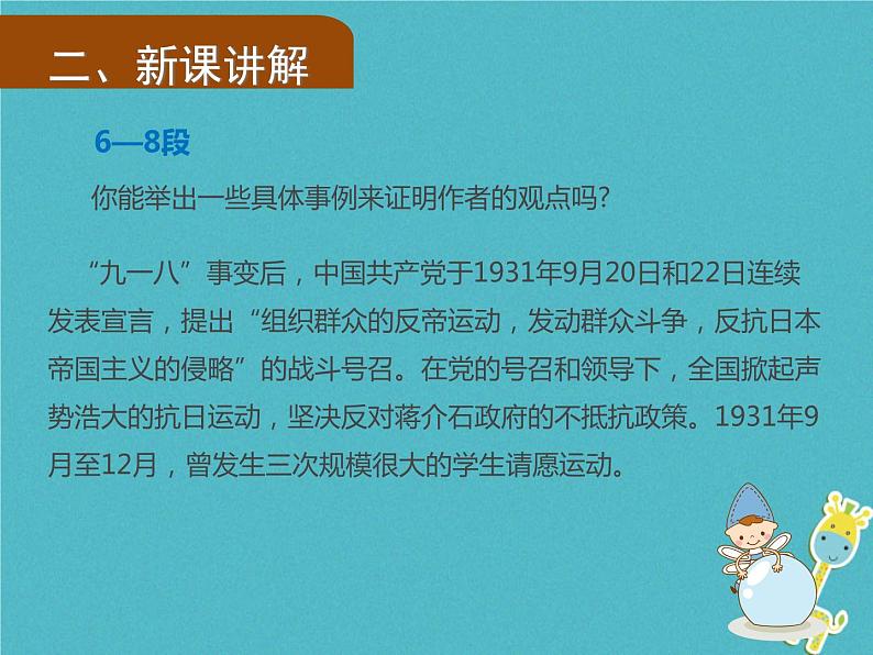 人教部编语文九年级上第17课《中国人失掉自信力了吗》（第2课时）导学课件05