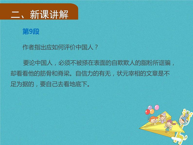 人教部编语文九年级上第17课《中国人失掉自信力了吗》（第2课时）导学课件06