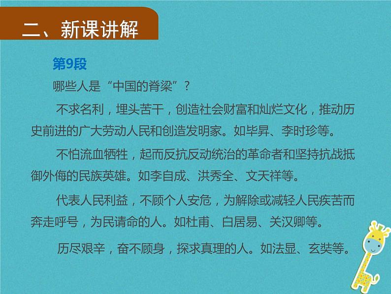 人教部编语文九年级上第17课《中国人失掉自信力了吗》（第2课时）导学课件08