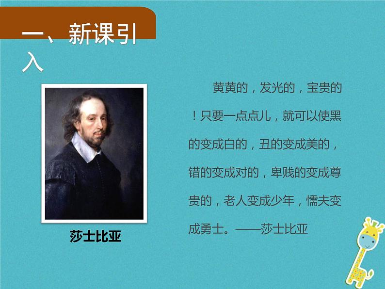 人教部编语文九年级上第15课《我的叔叔于勒》（第2课时）导学课件（教师版）02