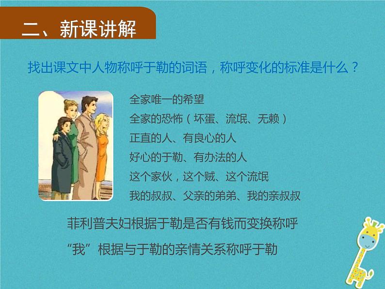 人教部编语文九年级上第15课《我的叔叔于勒》（第2课时）导学课件（教师版）03