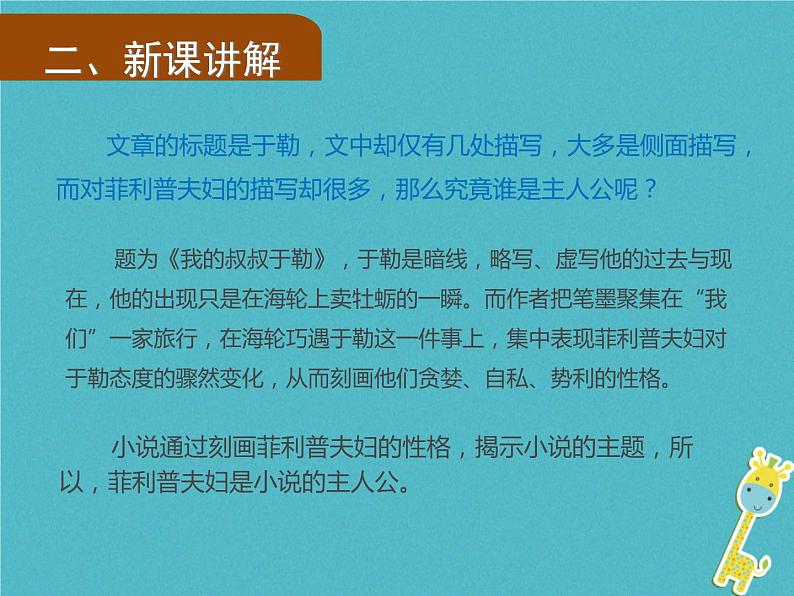 人教部编语文九年级上第15课《我的叔叔于勒》（第2课时）导学课件（教师版）04