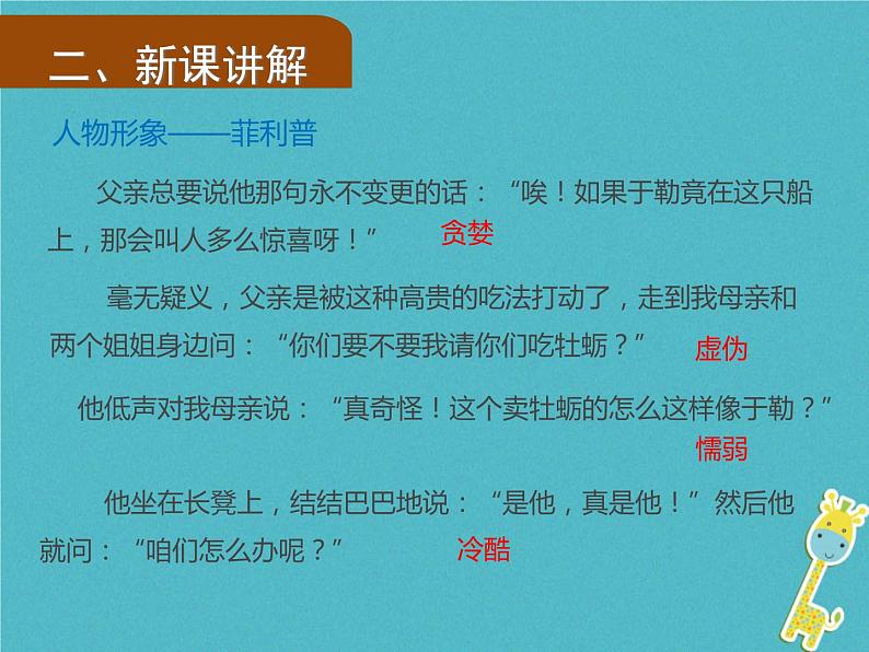 人教部编语文九年级上第15课《我的叔叔于勒》（第2课时）导学课件（教师版）05