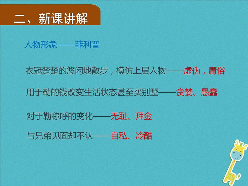人教部编语文九年级上第15课《我的叔叔于勒》（第2课时）导学课件（教师版）06