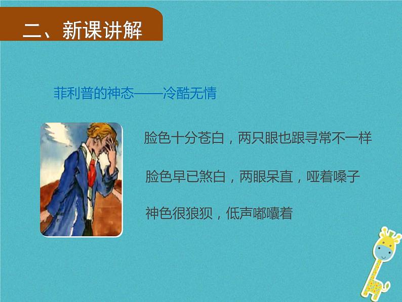 人教部编语文九年级上第15课《我的叔叔于勒》（第2课时）导学课件（教师版）07