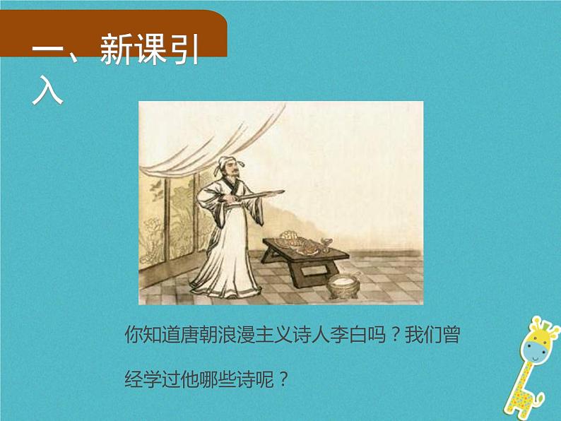 人教部编语文九年级上第13课《行路难》导学课件（教师版）02