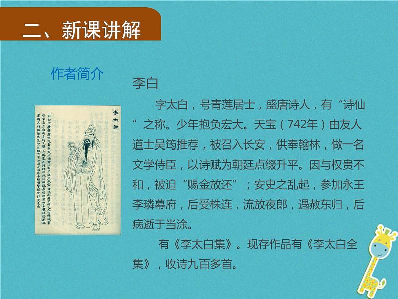 人教部编语文九年级上第13课《行路难》导学课件（教师版）03