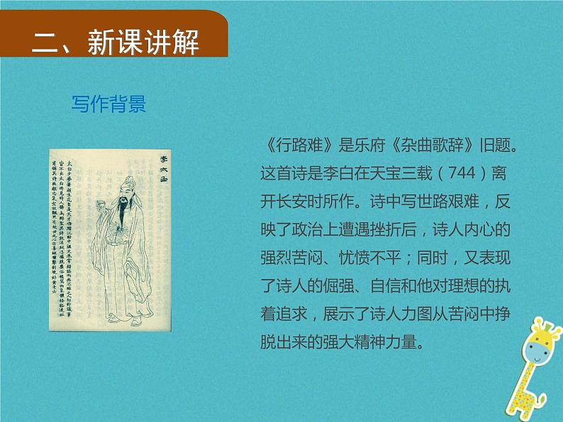 人教部编语文九年级上第13课《行路难》导学课件（教师版）04