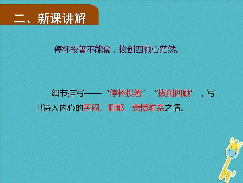 人教部编语文九年级上第13课《行路难》导学课件（教师版）07