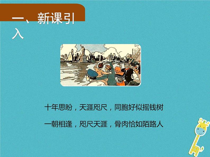 人教部编语文九年级上第15课《我的叔叔于勒》（第1课时）导学课件（教师版）02