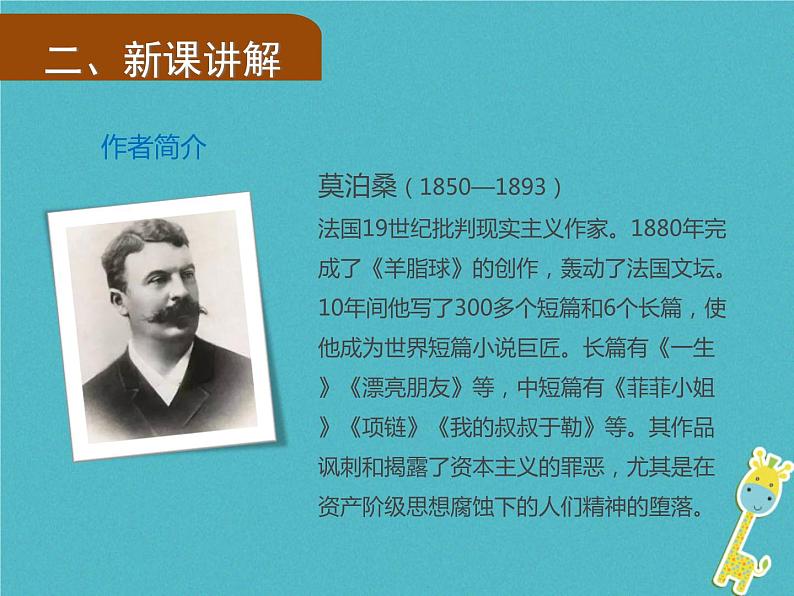 人教部编语文九年级上第15课《我的叔叔于勒》（第1课时）导学课件（教师版）03