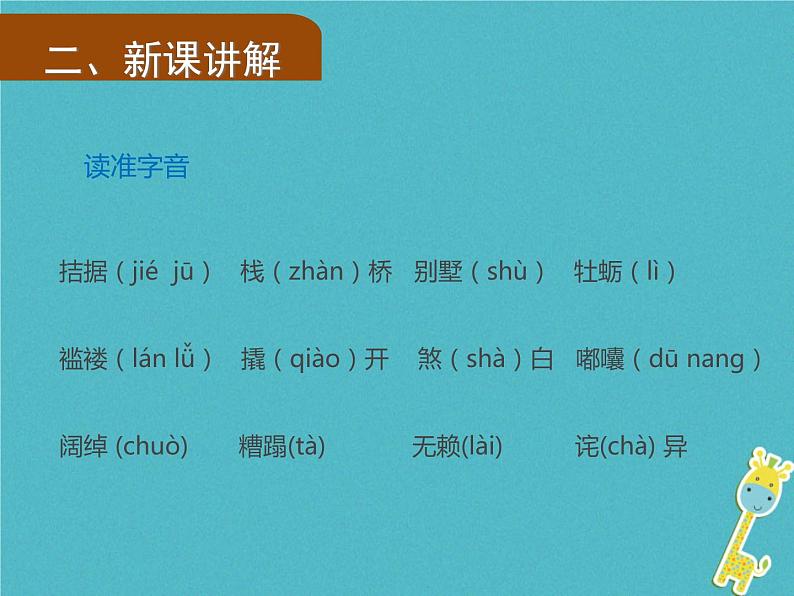 人教部编语文九年级上第15课《我的叔叔于勒》（第1课时）导学课件（教师版）04