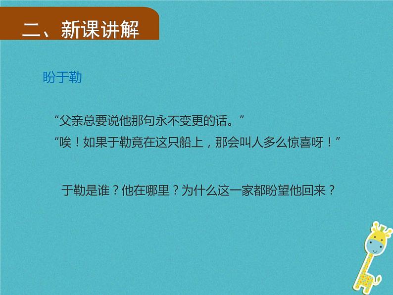 人教部编语文九年级上第15课《我的叔叔于勒》（第1课时）导学课件（教师版）06