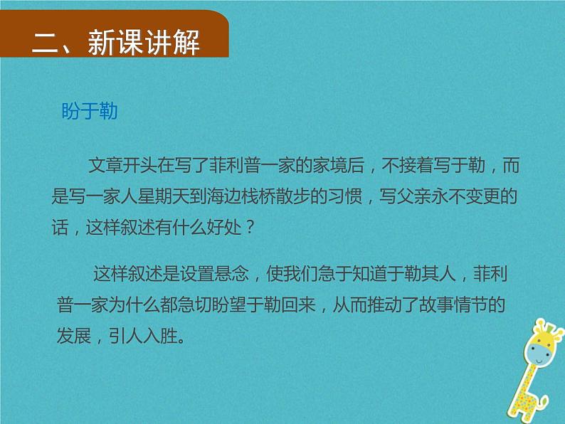 人教部编语文九年级上第15课《我的叔叔于勒》（第1课时）导学课件（教师版）07