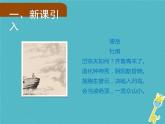 人教部编语文九年级上第5课《我看》导学课件（教师版）