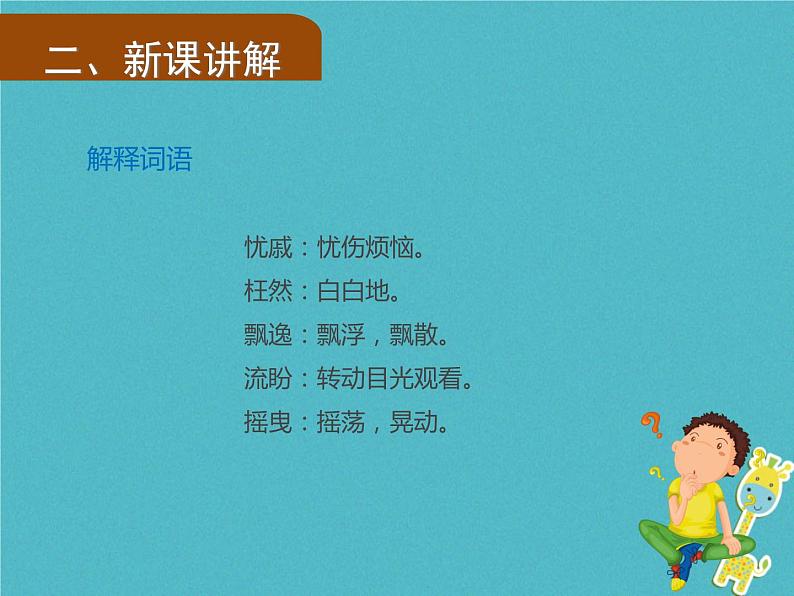 人教部编语文九年级上第5课《我看》导学课件（教师版）05