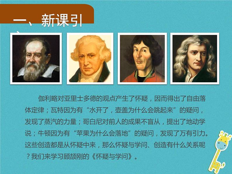 人教部编语文九年级上第18课《怀疑与学问》（第1课时）导学课件（教师版）02
