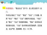 人教部编语文九年级上6.教材习题课件
