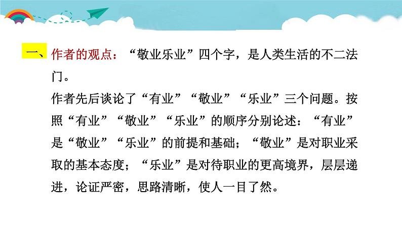 人教部编语文九年级上6.教材习题课件01